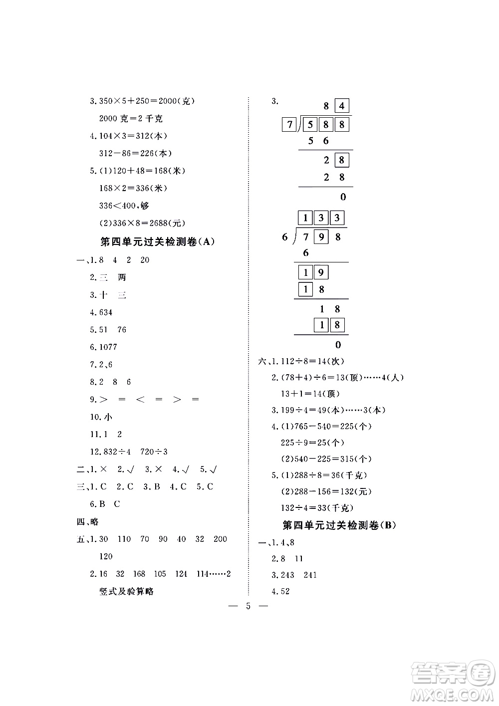 海南出版社2020年新課程學(xué)習(xí)指導(dǎo)測(cè)試卷數(shù)學(xué)三年級(jí)上冊(cè)蘇教版答案