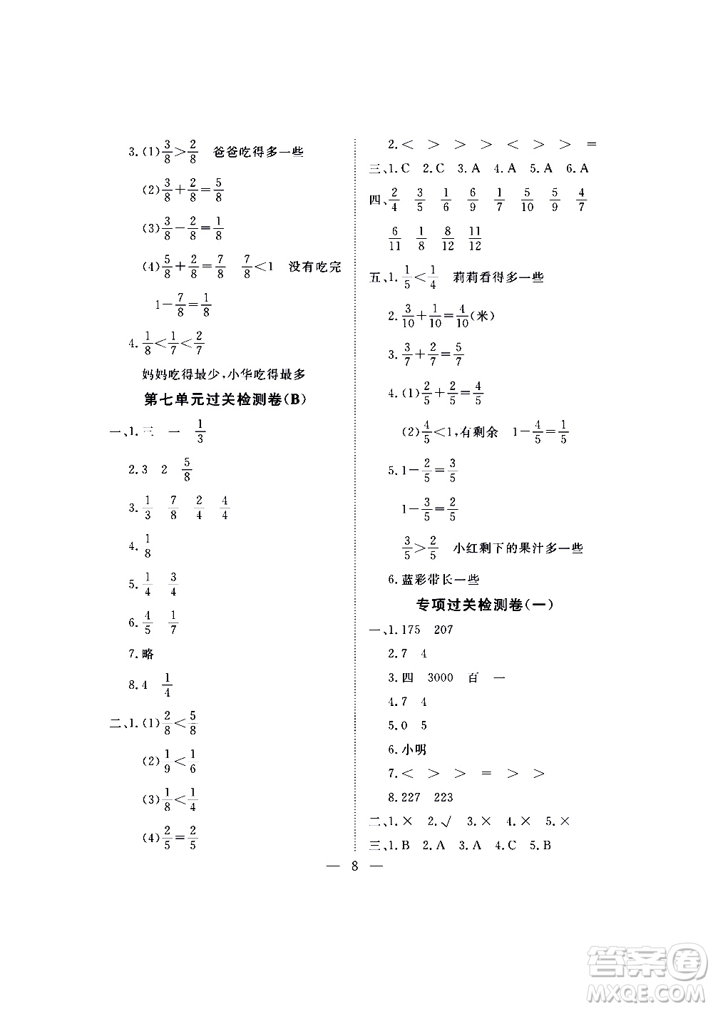 海南出版社2020年新課程學(xué)習(xí)指導(dǎo)測(cè)試卷數(shù)學(xué)三年級(jí)上冊(cè)蘇教版答案