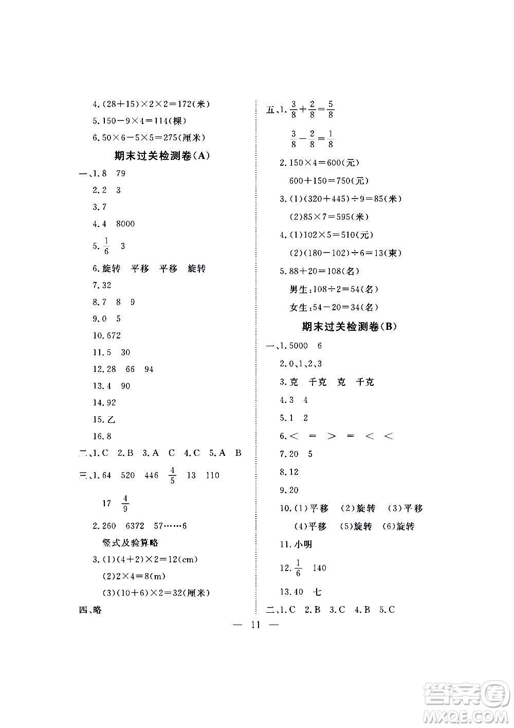 海南出版社2020年新課程學(xué)習(xí)指導(dǎo)測(cè)試卷數(shù)學(xué)三年級(jí)上冊(cè)蘇教版答案