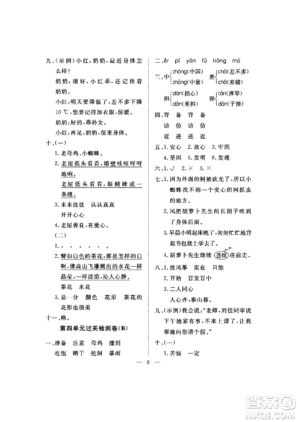 海南出版社2020年新課程學(xué)習(xí)指導(dǎo)測試卷語文三年級上冊人教版答案