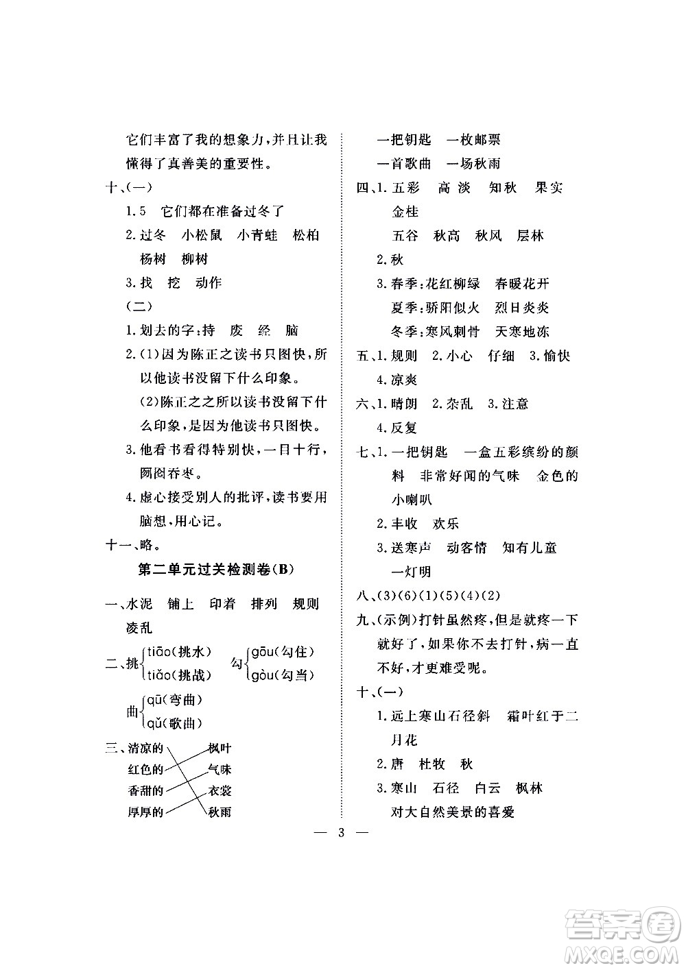 海南出版社2020年新課程學(xué)習(xí)指導(dǎo)測試卷語文三年級上冊人教版答案