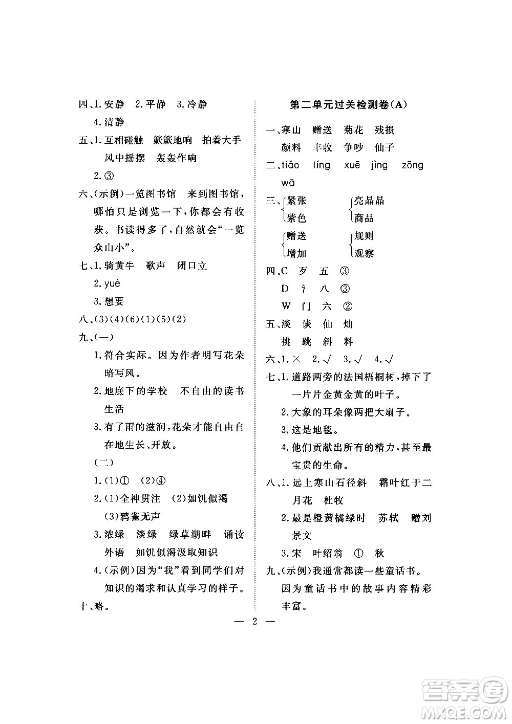 海南出版社2020年新課程學(xué)習(xí)指導(dǎo)測試卷語文三年級上冊人教版答案