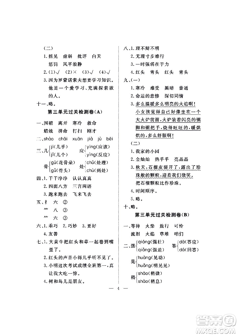 海南出版社2020年新課程學(xué)習(xí)指導(dǎo)測試卷語文三年級上冊人教版答案