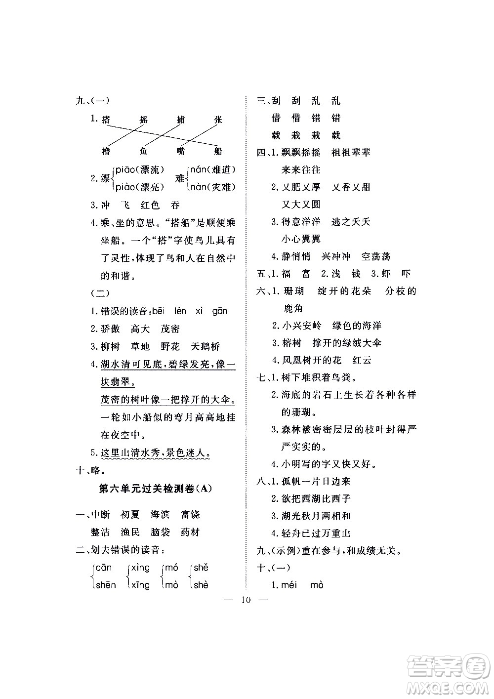 海南出版社2020年新課程學(xué)習(xí)指導(dǎo)測試卷語文三年級上冊人教版答案