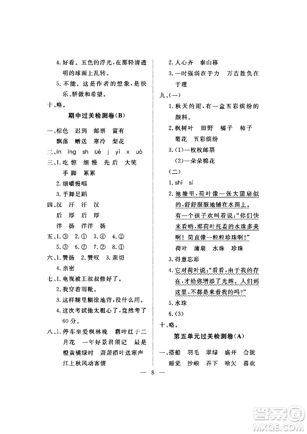 海南出版社2020年新課程學(xué)習(xí)指導(dǎo)測試卷語文三年級上冊人教版答案