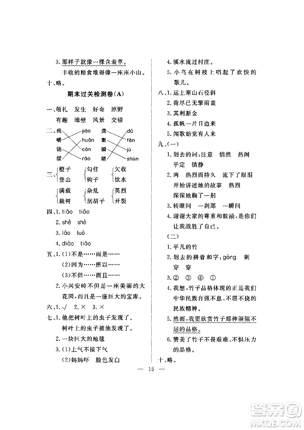 海南出版社2020年新課程學(xué)習(xí)指導(dǎo)測試卷語文三年級上冊人教版答案