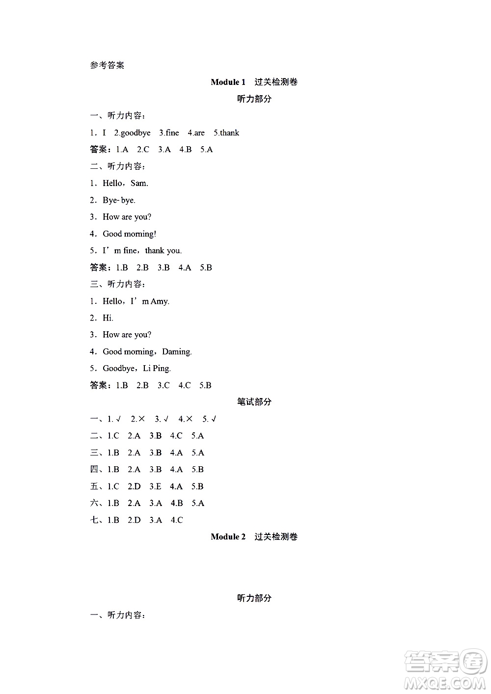 海南出版社2020年新課程學(xué)習(xí)指導(dǎo)測試卷英語三年級上冊外研版答案