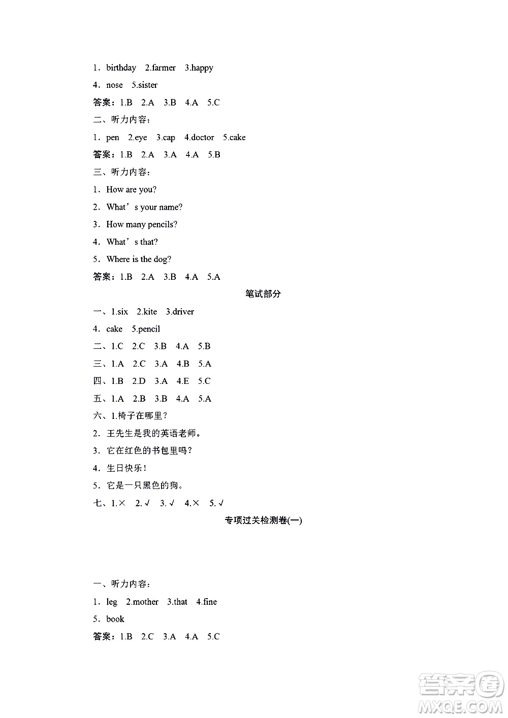 海南出版社2020年新課程學(xué)習(xí)指導(dǎo)測試卷英語三年級上冊外研版答案