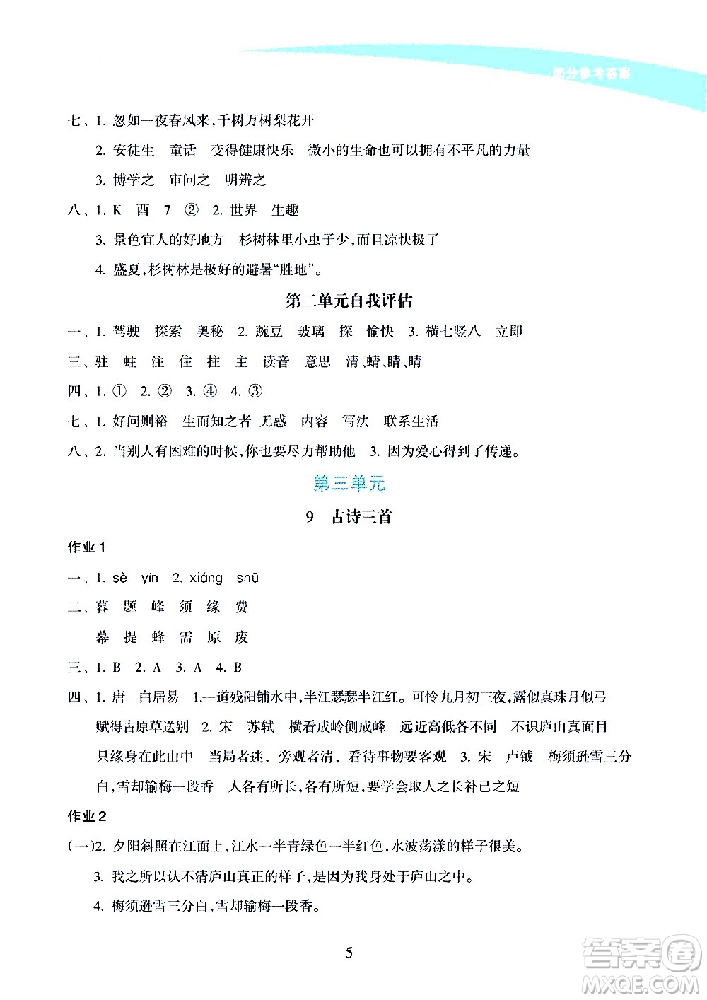 海南出版社2020年新課程學(xué)習(xí)指導(dǎo)語(yǔ)文四年級(jí)上冊(cè)人教版答案