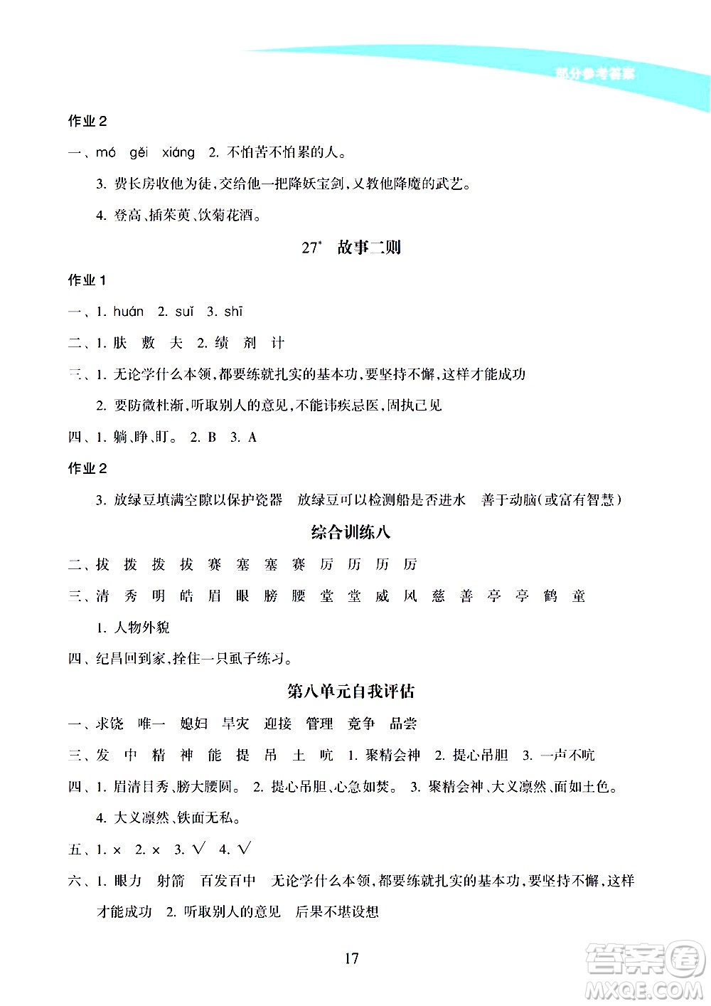 海南出版社2020年新課程學(xué)習(xí)指導(dǎo)語(yǔ)文四年級(jí)上冊(cè)人教版答案