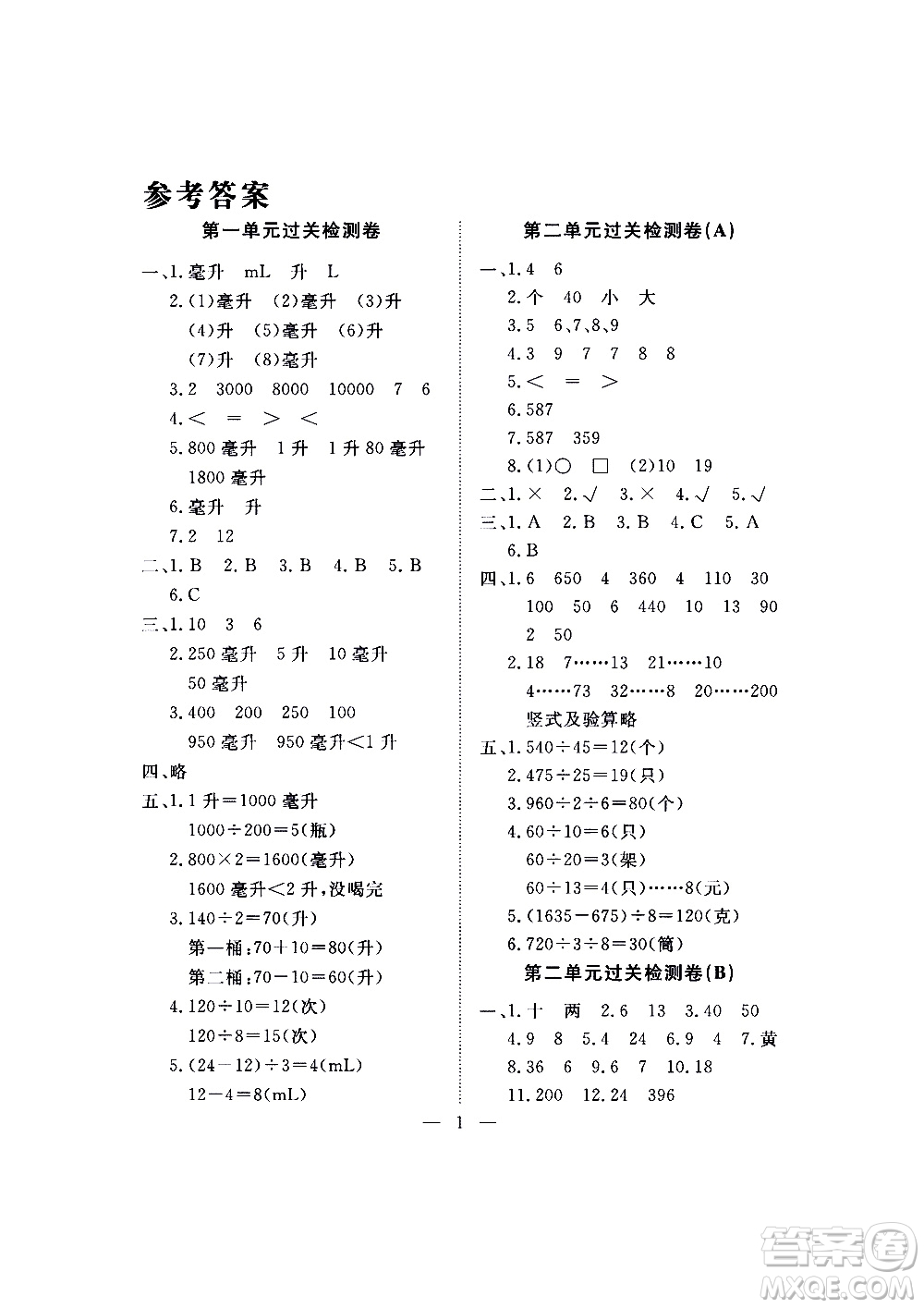 海南出版社2020年新課程學(xué)習(xí)指導(dǎo)測(cè)試卷數(shù)學(xué)四年級(jí)上冊(cè)蘇教版答案