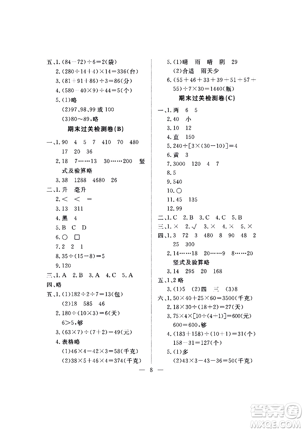 海南出版社2020年新課程學(xué)習(xí)指導(dǎo)測(cè)試卷數(shù)學(xué)四年級(jí)上冊(cè)蘇教版答案