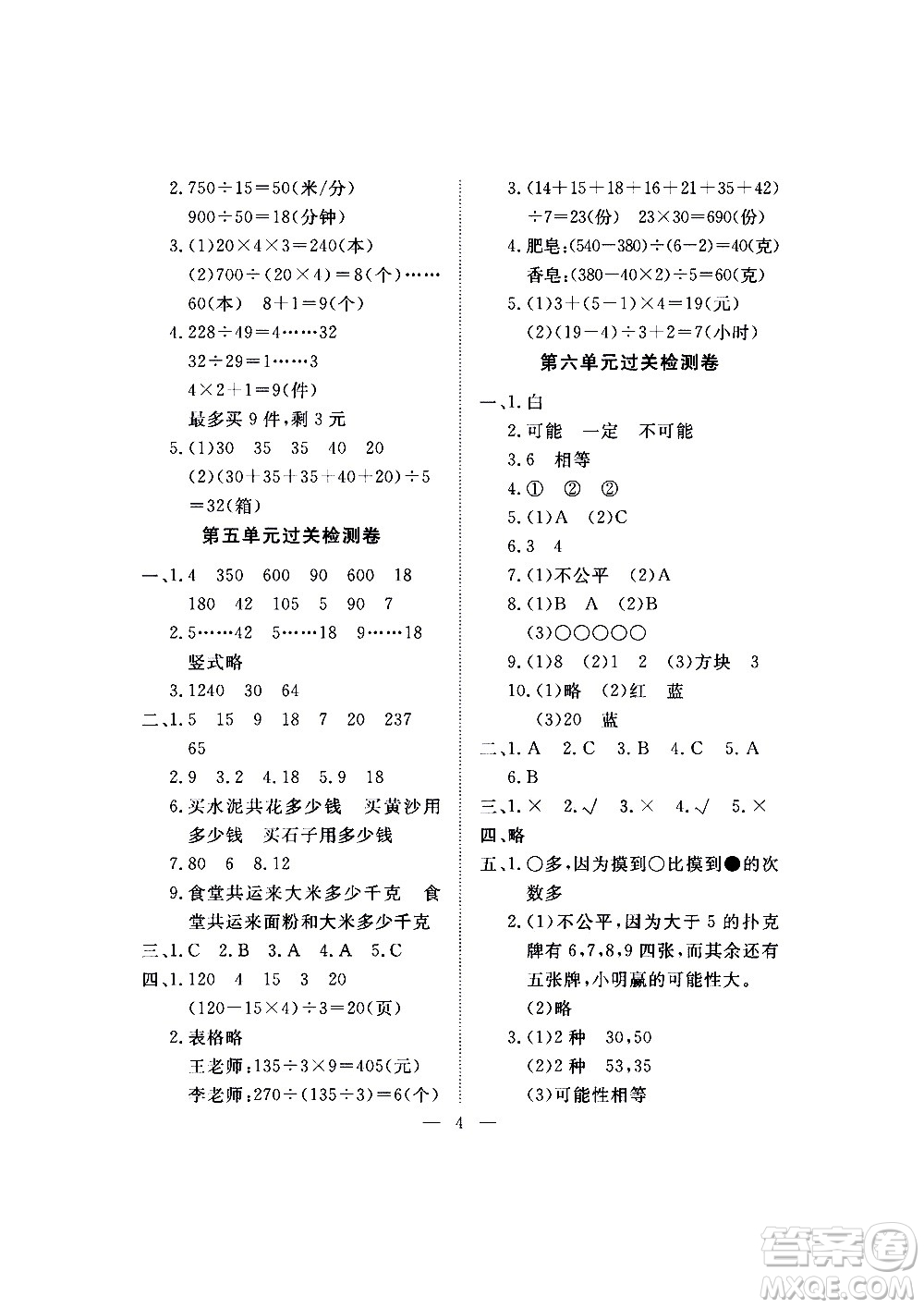 海南出版社2020年新課程學(xué)習(xí)指導(dǎo)測(cè)試卷數(shù)學(xué)四年級(jí)上冊(cè)蘇教版答案