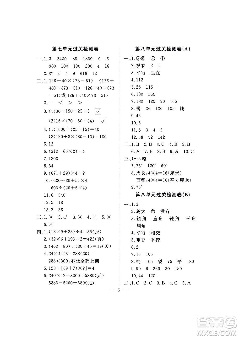 海南出版社2020年新課程學(xué)習(xí)指導(dǎo)測(cè)試卷數(shù)學(xué)四年級(jí)上冊(cè)蘇教版答案