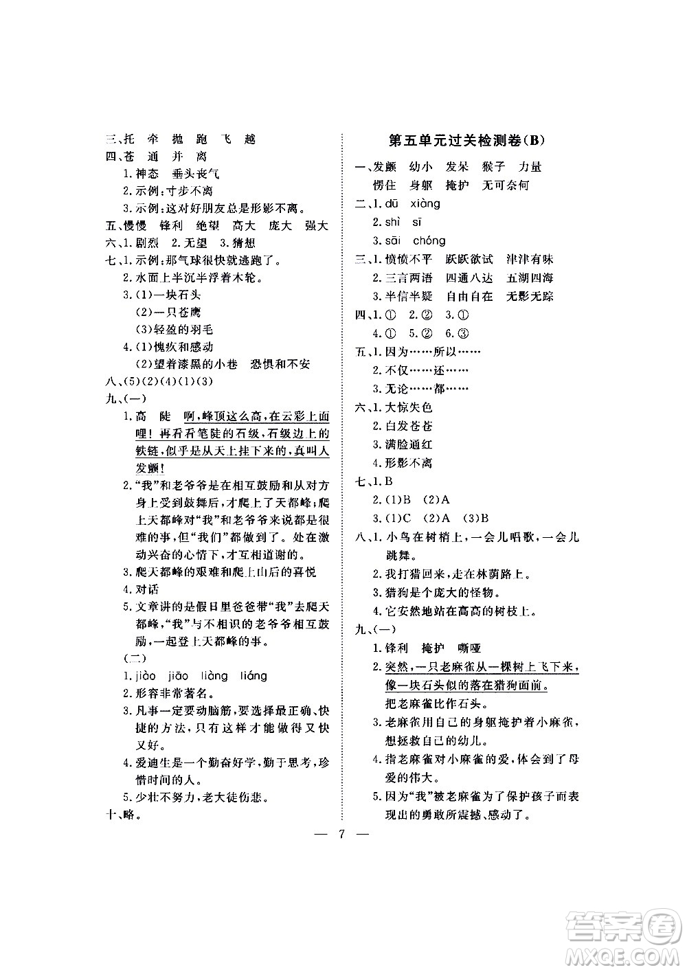 海南出版社2020年新課程學習指導測試卷語文四年級上冊人教版答案