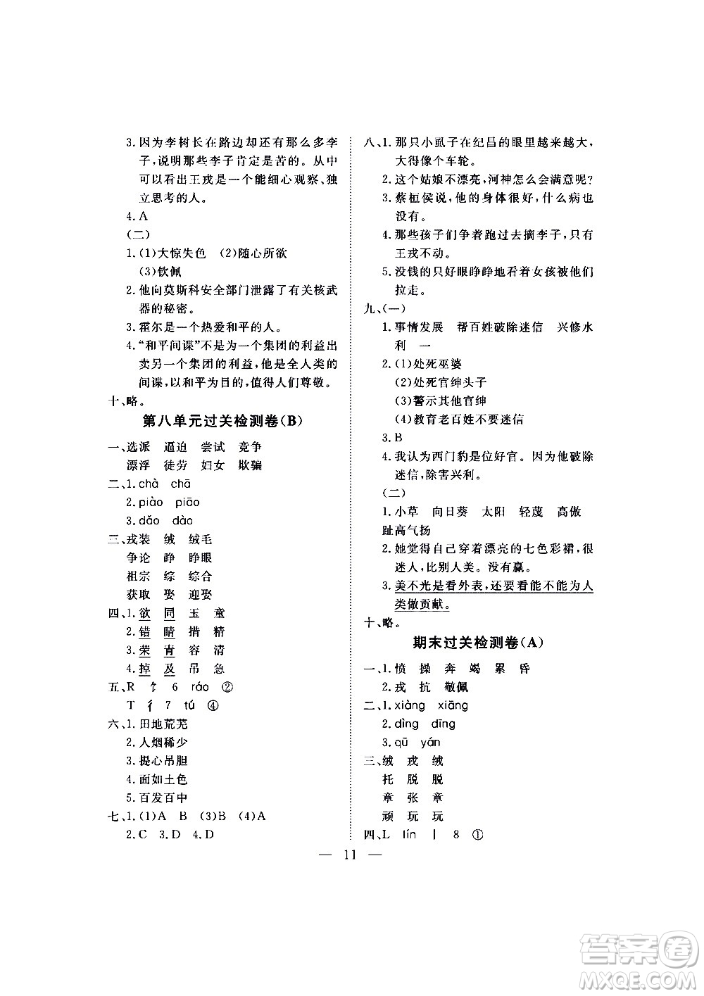 海南出版社2020年新課程學習指導測試卷語文四年級上冊人教版答案