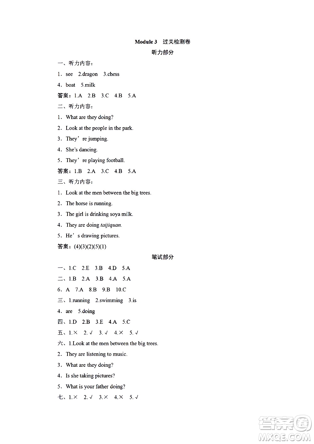 海南出版社2020年新課程學習指導測試卷英語四年級上冊外研版答案