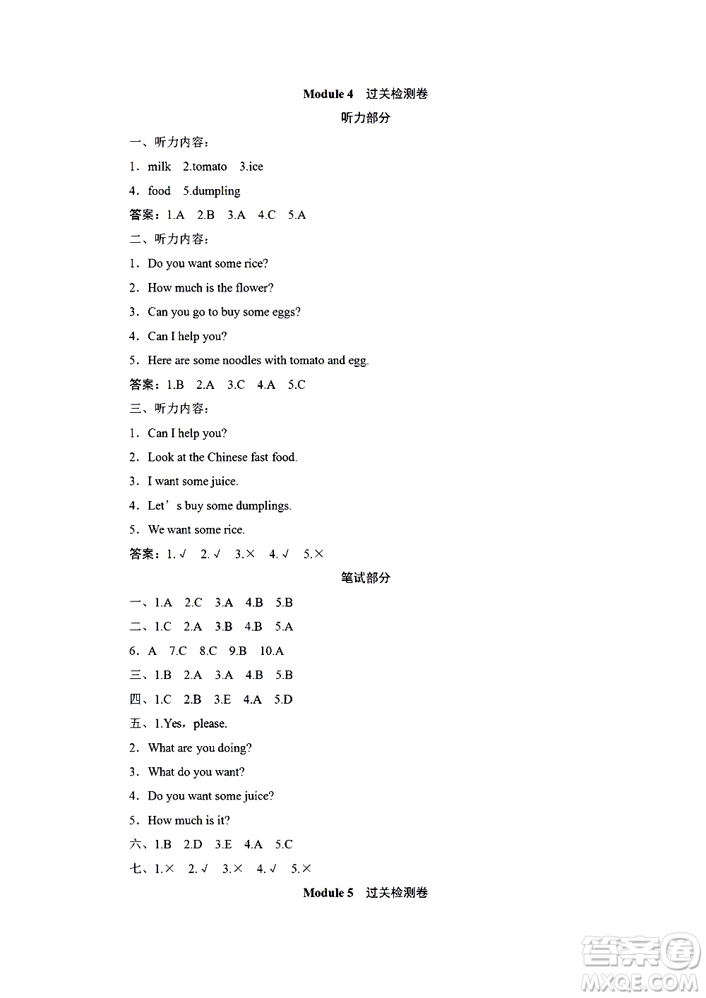 海南出版社2020年新課程學習指導測試卷英語四年級上冊外研版答案