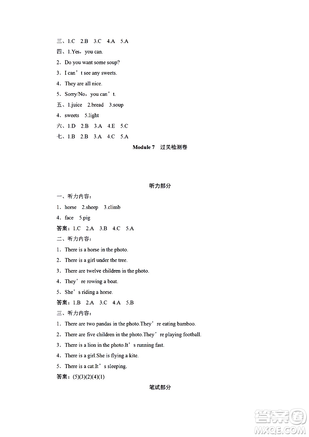 海南出版社2020年新課程學習指導測試卷英語四年級上冊外研版答案