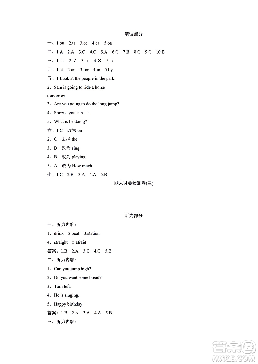 海南出版社2020年新課程學習指導測試卷英語四年級上冊外研版答案