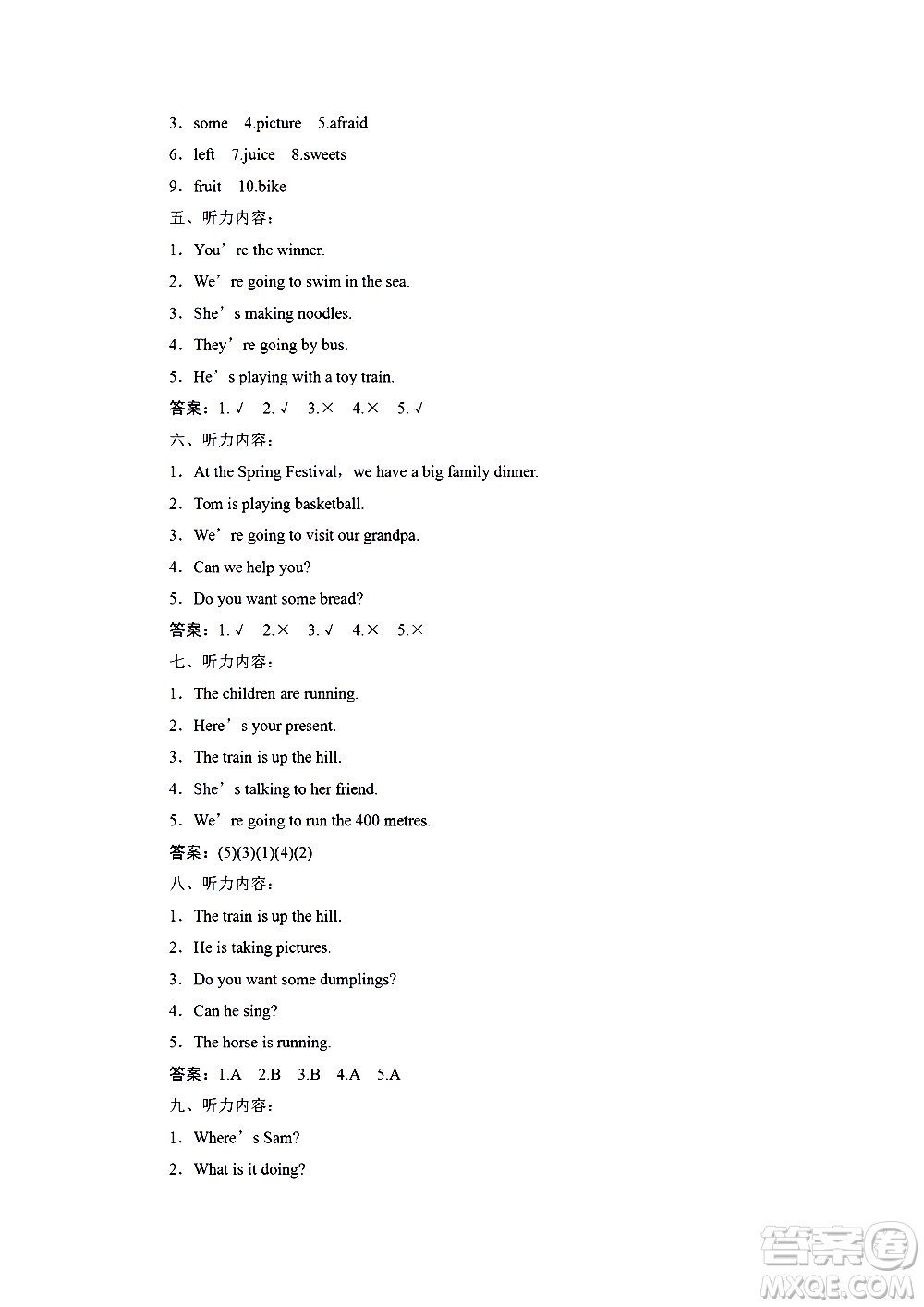 海南出版社2020年新課程學習指導測試卷英語四年級上冊外研版答案