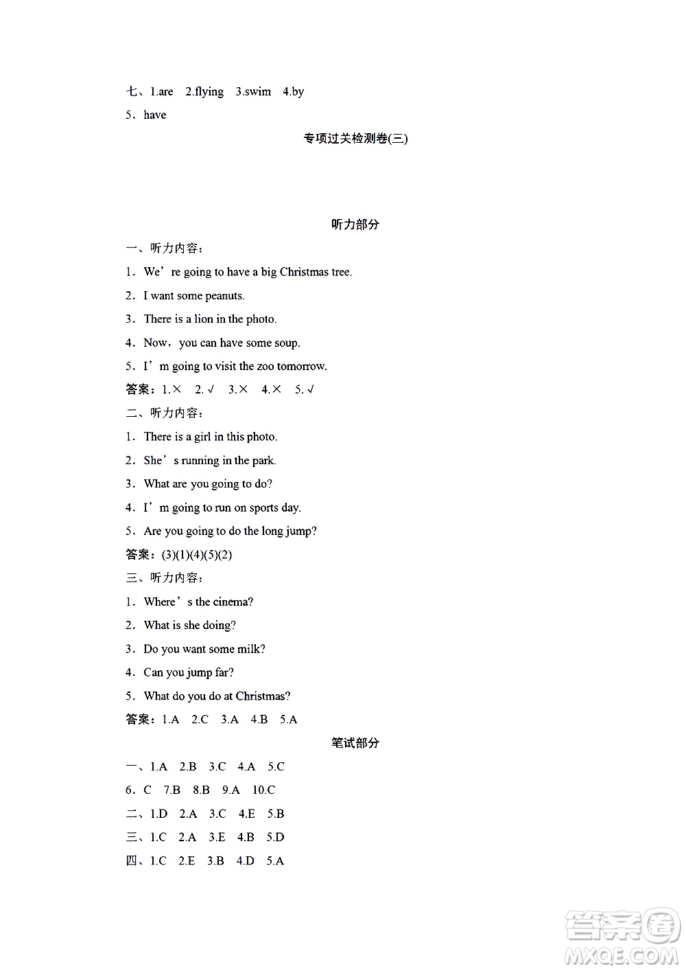 海南出版社2020年新課程學習指導測試卷英語四年級上冊外研版答案