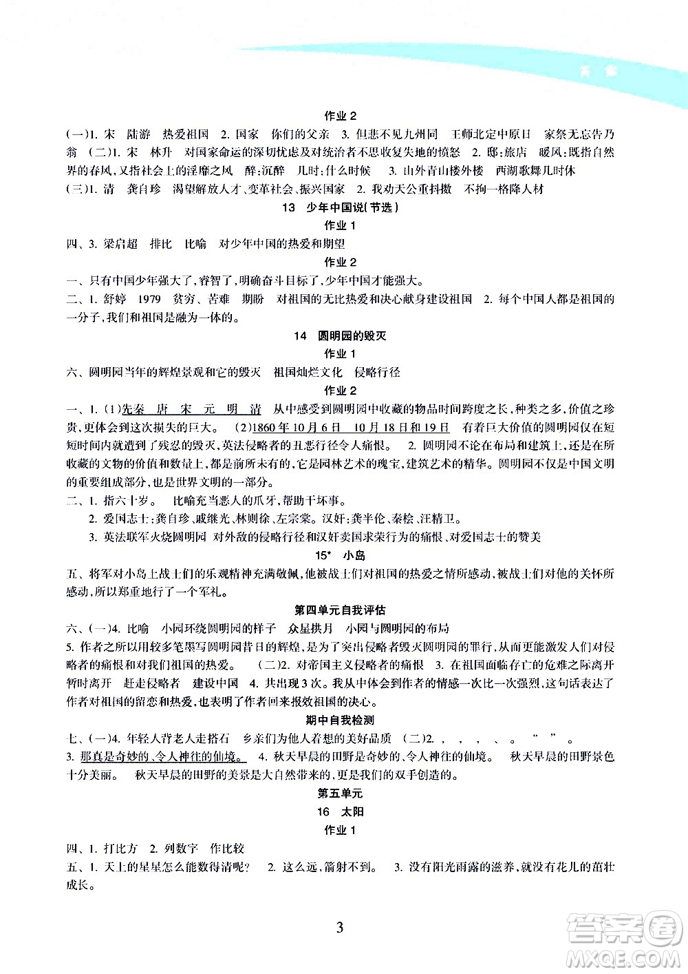 海南出版社2020年新課程學(xué)習(xí)指導(dǎo)語(yǔ)文五年級(jí)上冊(cè)人教版答案