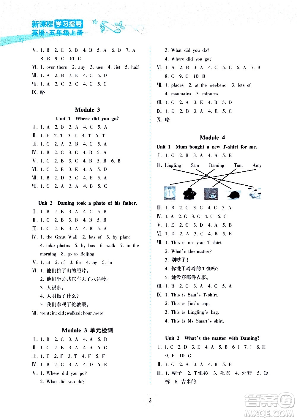 海南出版社2020年新課程學習指導英語五年級上冊人教版答案