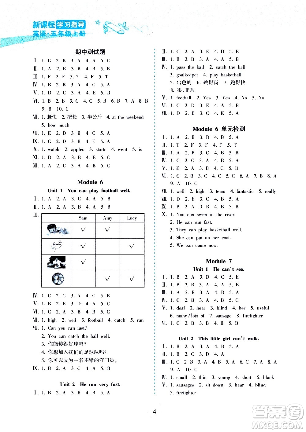 海南出版社2020年新課程學習指導英語五年級上冊人教版答案