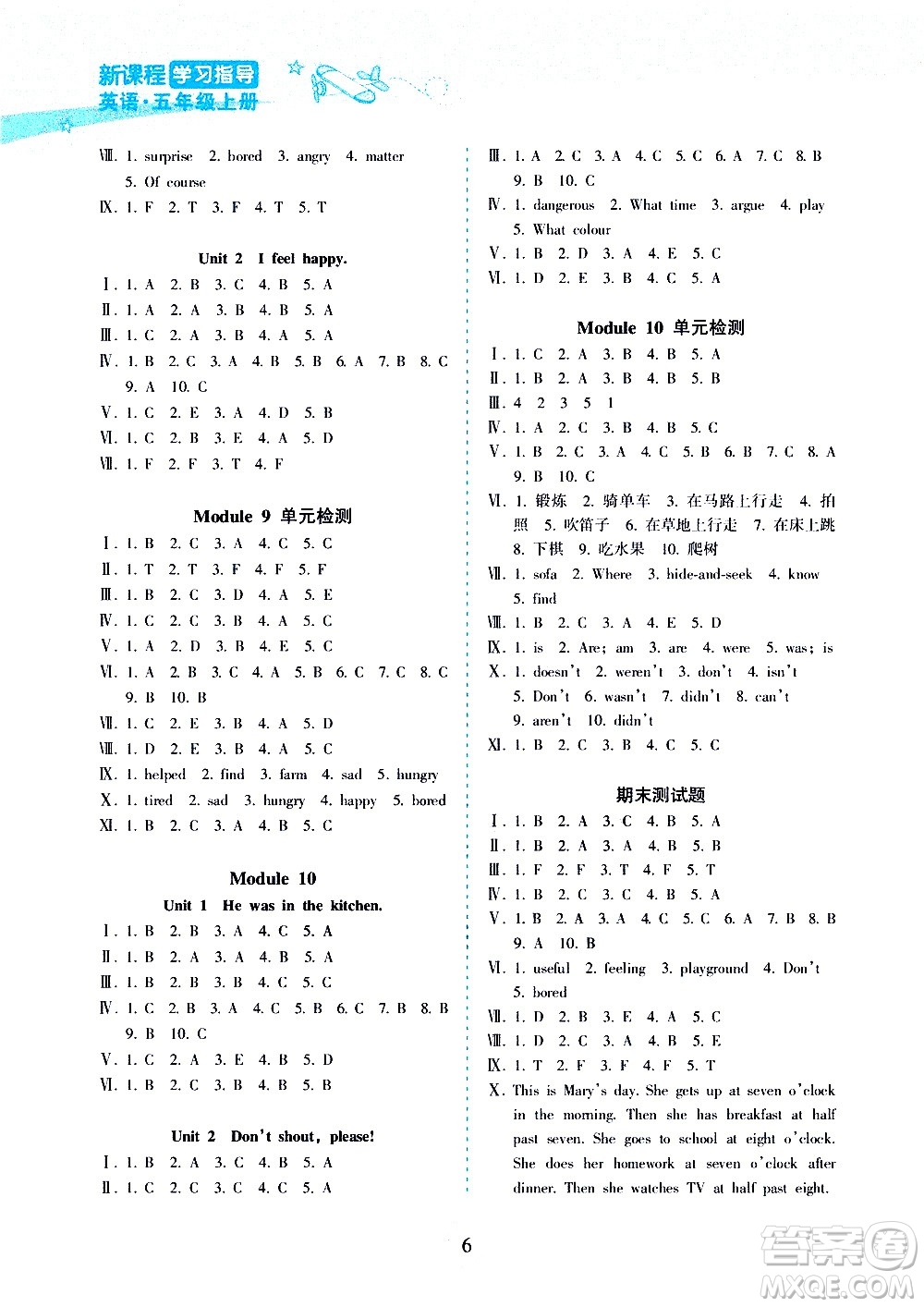 海南出版社2020年新課程學習指導英語五年級上冊人教版答案