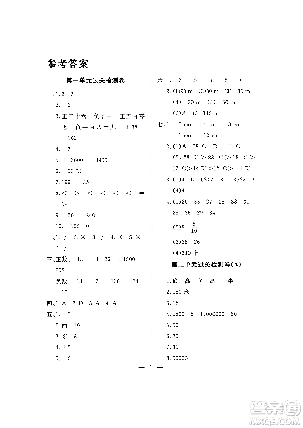 海南出版社2020年新課程學習指導測試卷數(shù)學五年級上冊蘇教版答案