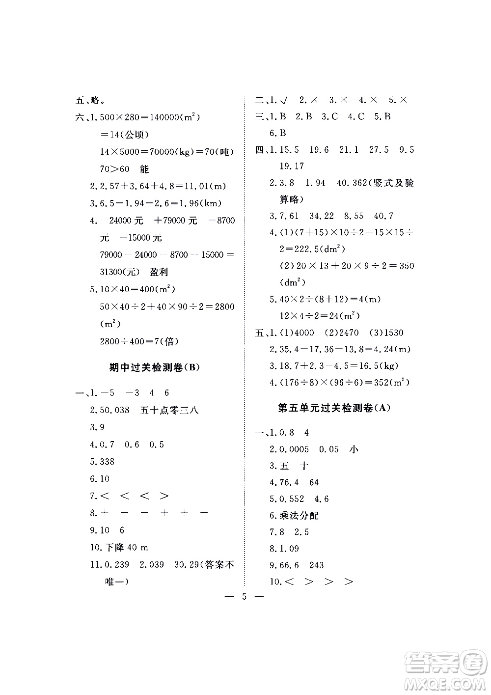 海南出版社2020年新課程學習指導測試卷數(shù)學五年級上冊蘇教版答案