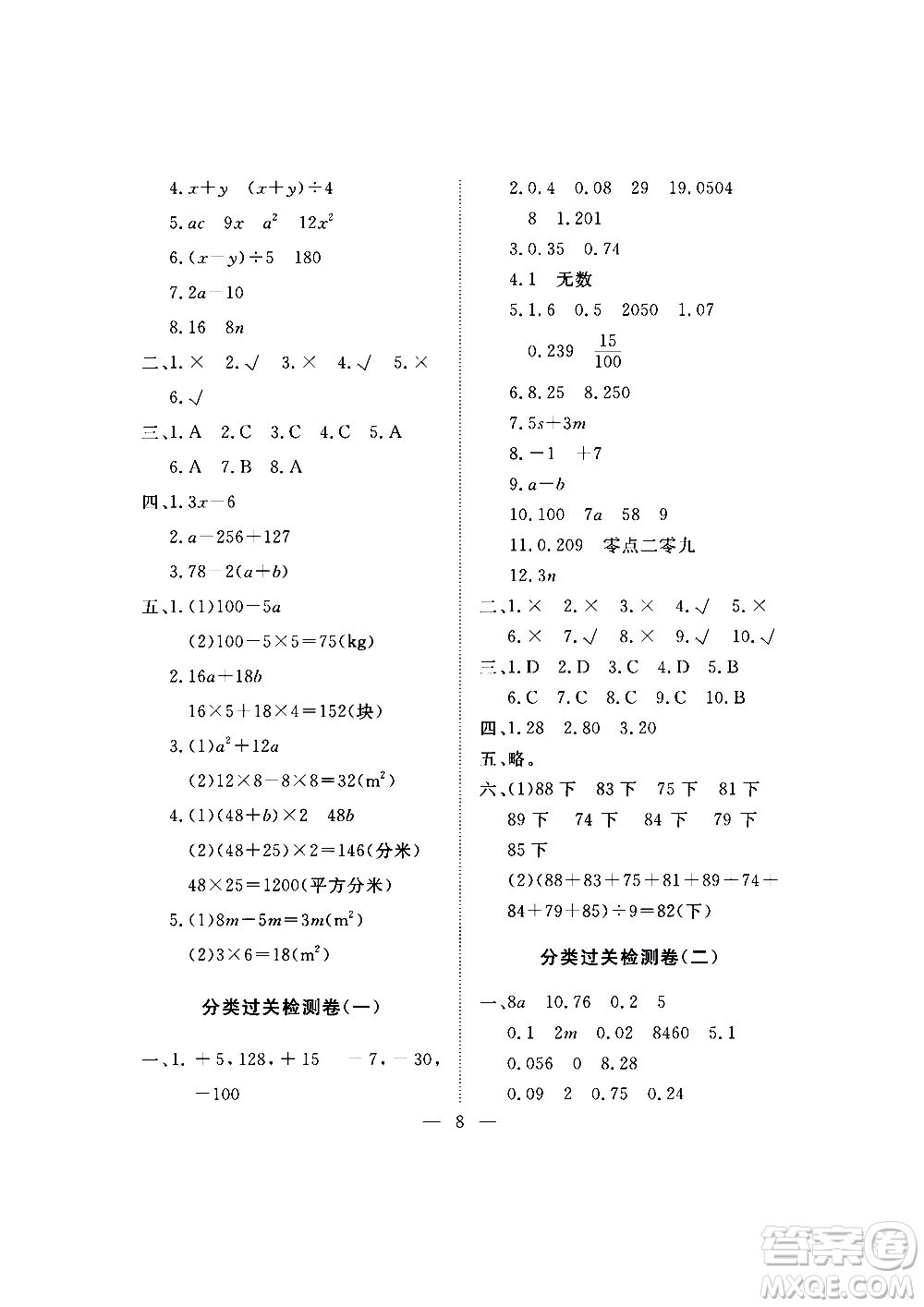 海南出版社2020年新課程學習指導測試卷數(shù)學五年級上冊蘇教版答案