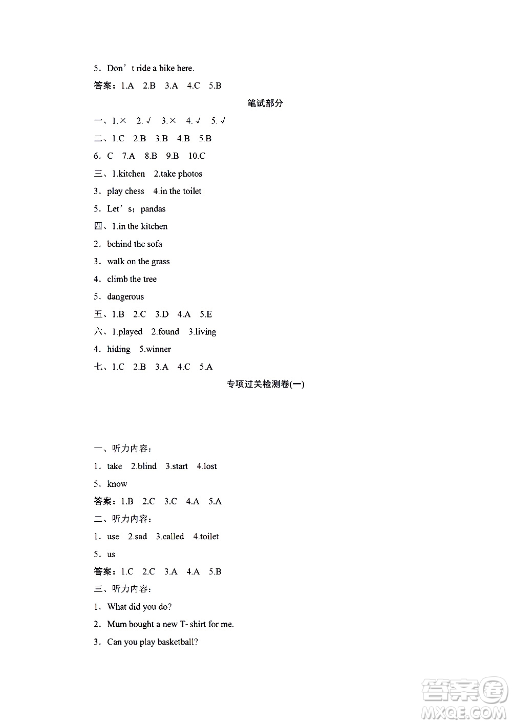 海南出版社2020年新課程學(xué)習(xí)指導(dǎo)測(cè)試卷英語(yǔ)五年級(jí)上冊(cè)外研版答案