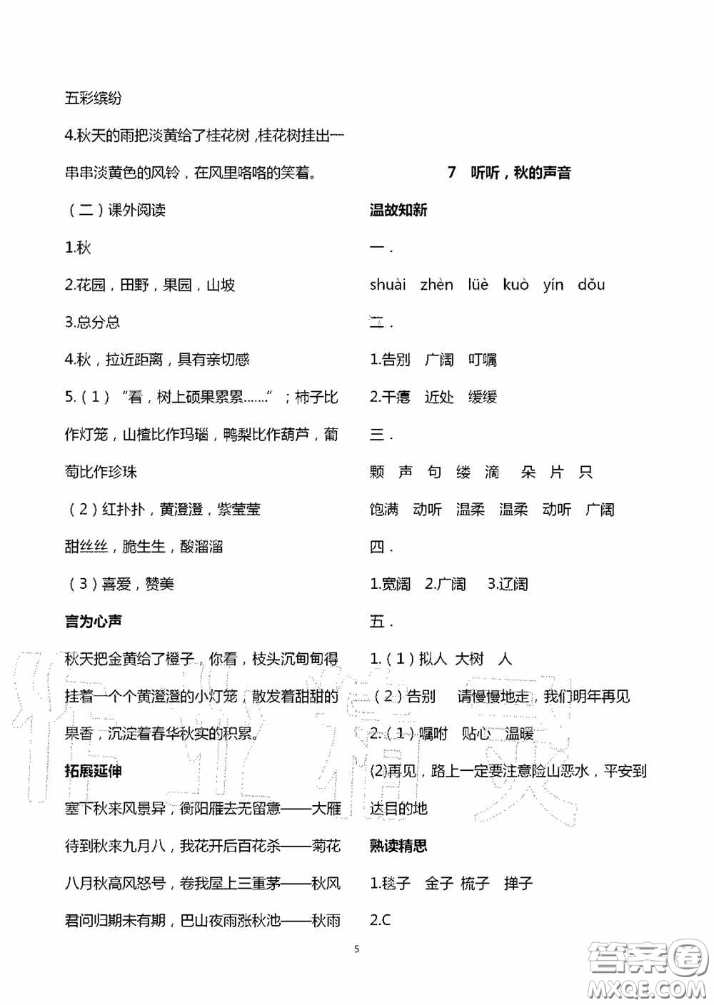 明天出版社2020智慧學習三年級語文上冊人教版答案