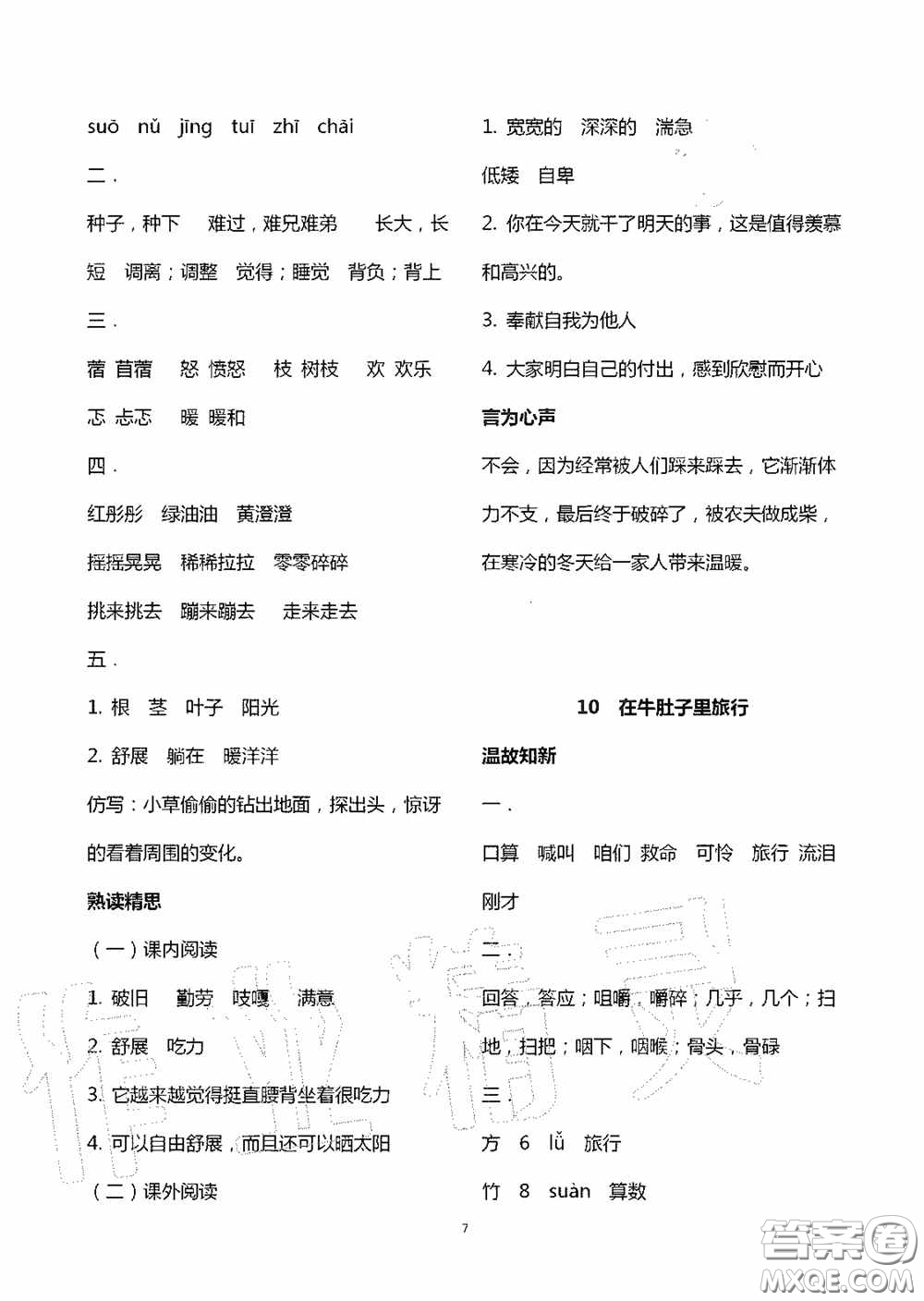 明天出版社2020智慧學習三年級語文上冊人教版答案