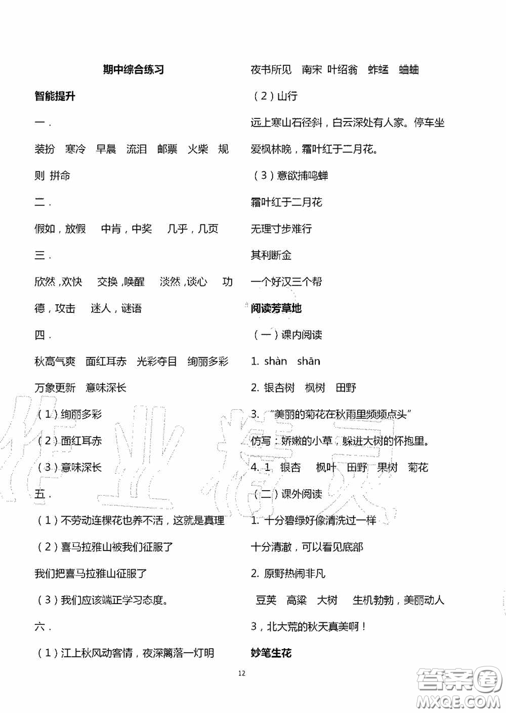 明天出版社2020智慧學習三年級語文上冊人教版答案