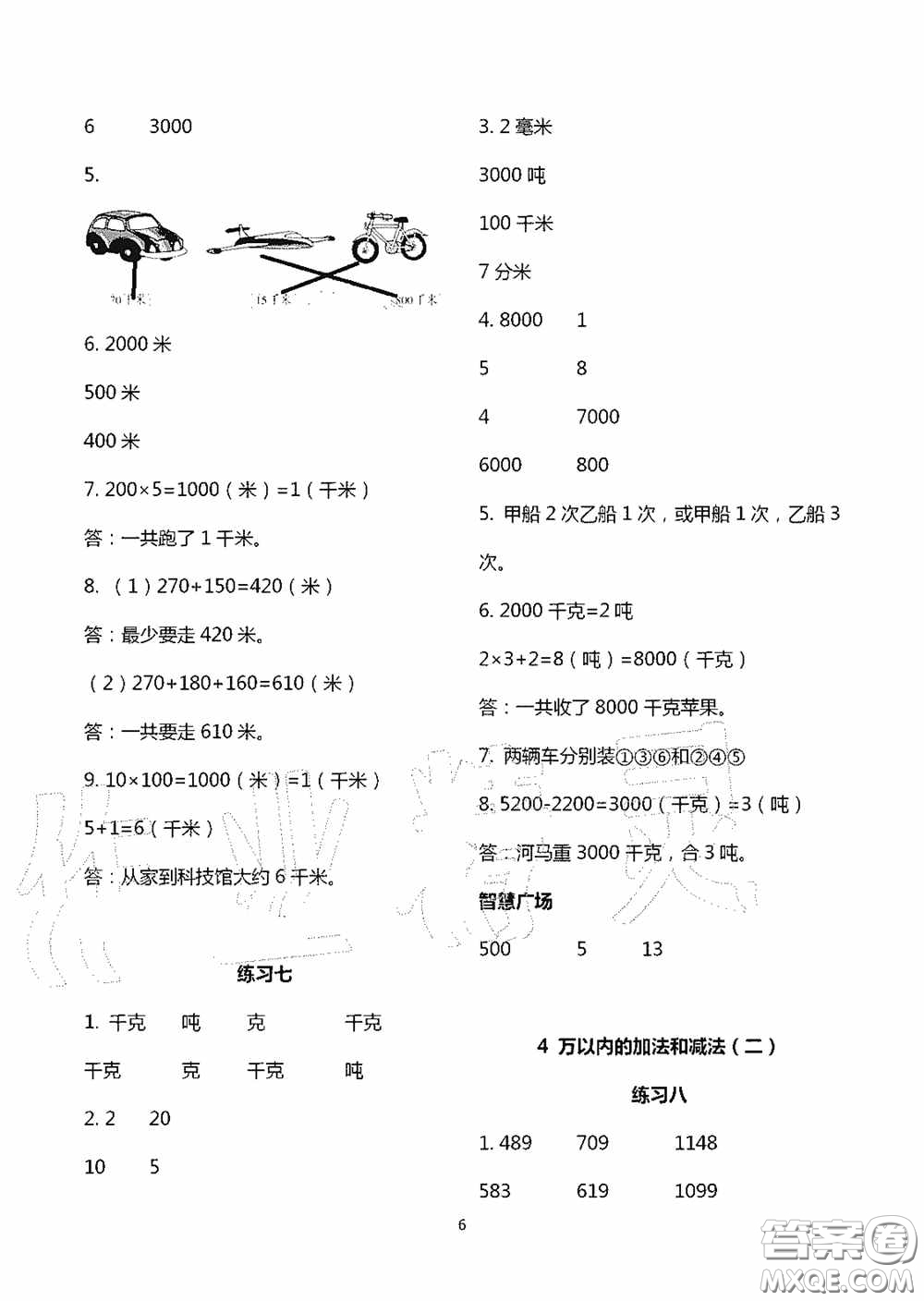 明天出版社2020智慧學(xué)習(xí)三年級(jí)數(shù)學(xué)上冊(cè)人教版答案