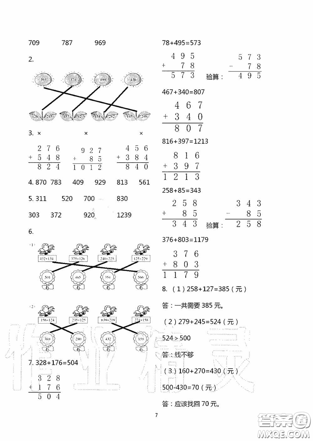 明天出版社2020智慧學(xué)習(xí)三年級(jí)數(shù)學(xué)上冊(cè)人教版答案