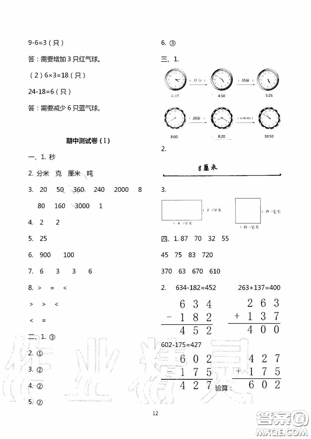 明天出版社2020智慧學(xué)習(xí)三年級(jí)數(shù)學(xué)上冊(cè)人教版答案