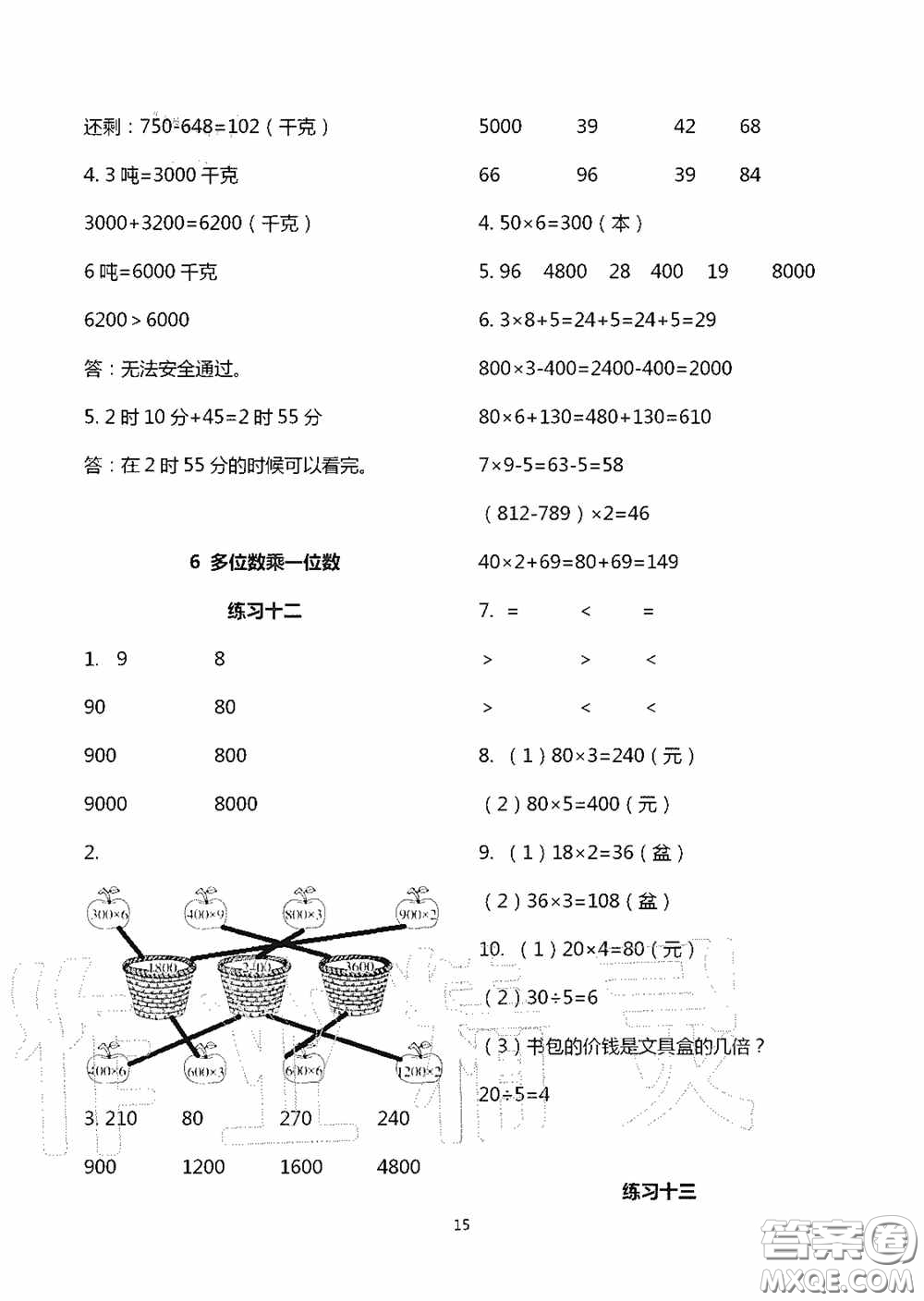 明天出版社2020智慧學(xué)習(xí)三年級(jí)數(shù)學(xué)上冊(cè)人教版答案