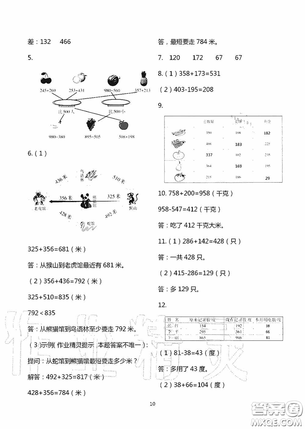 明天出版社2020智慧學(xué)習(xí)三年級(jí)數(shù)學(xué)上冊(cè)人教版答案