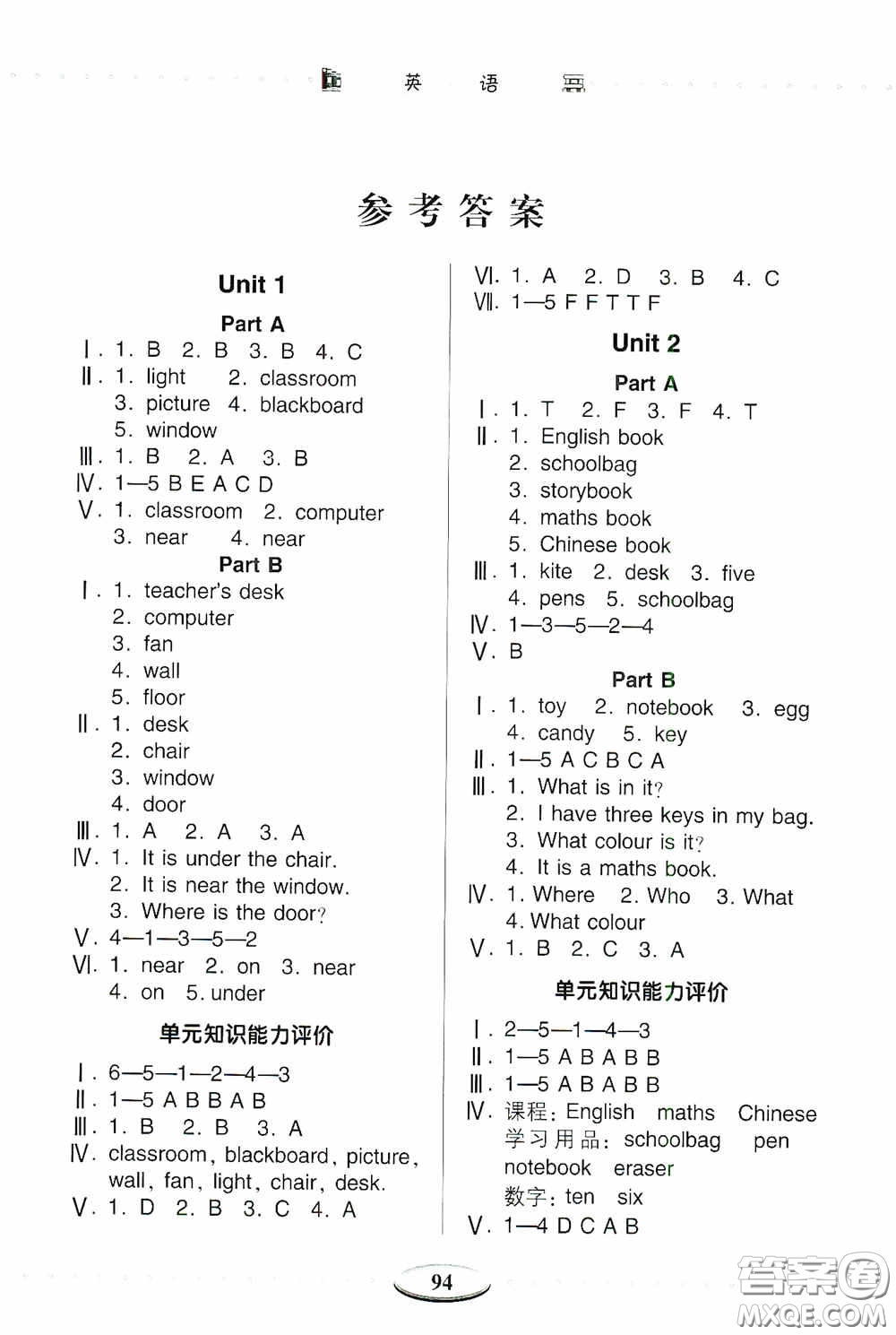 青島出版社2020智慧學(xué)習(xí)四年級(jí)英語上冊(cè)人教版答案