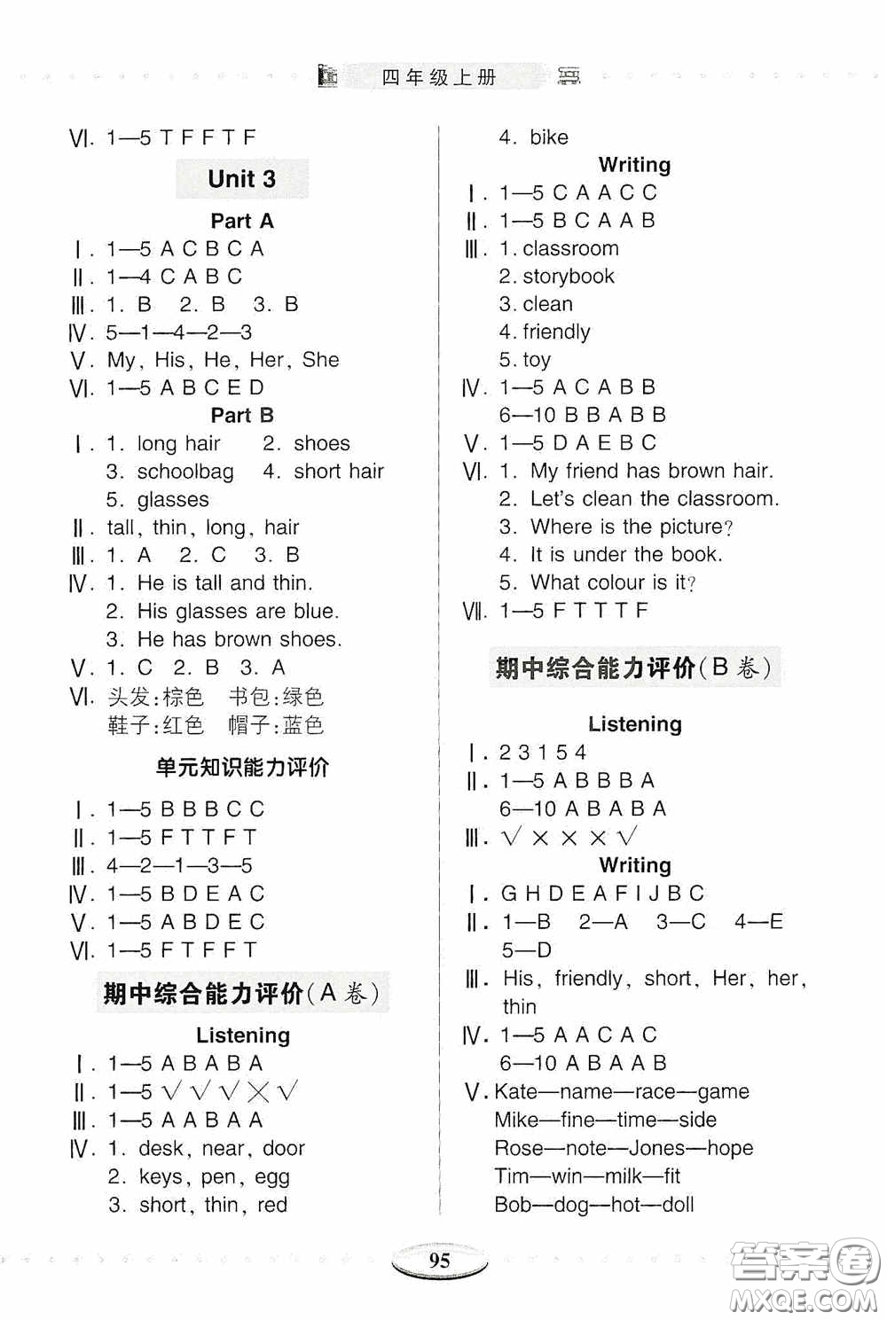 青島出版社2020智慧學(xué)習(xí)四年級(jí)英語上冊(cè)人教版答案