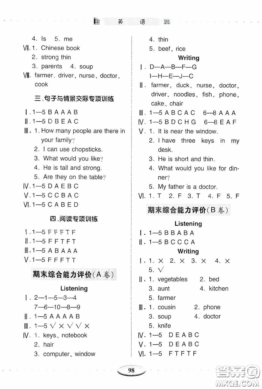 青島出版社2020智慧學(xué)習(xí)四年級(jí)英語上冊(cè)人教版答案