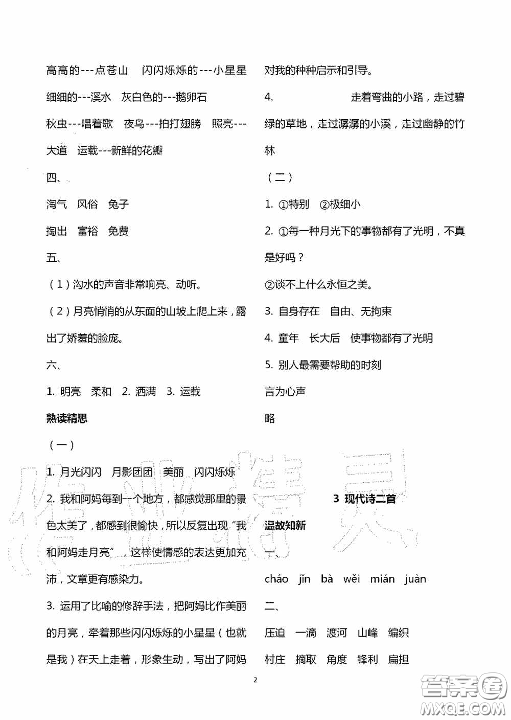 明天出版社2020智慧學(xué)習(xí)四年級(jí)語文上冊(cè)人教版答案