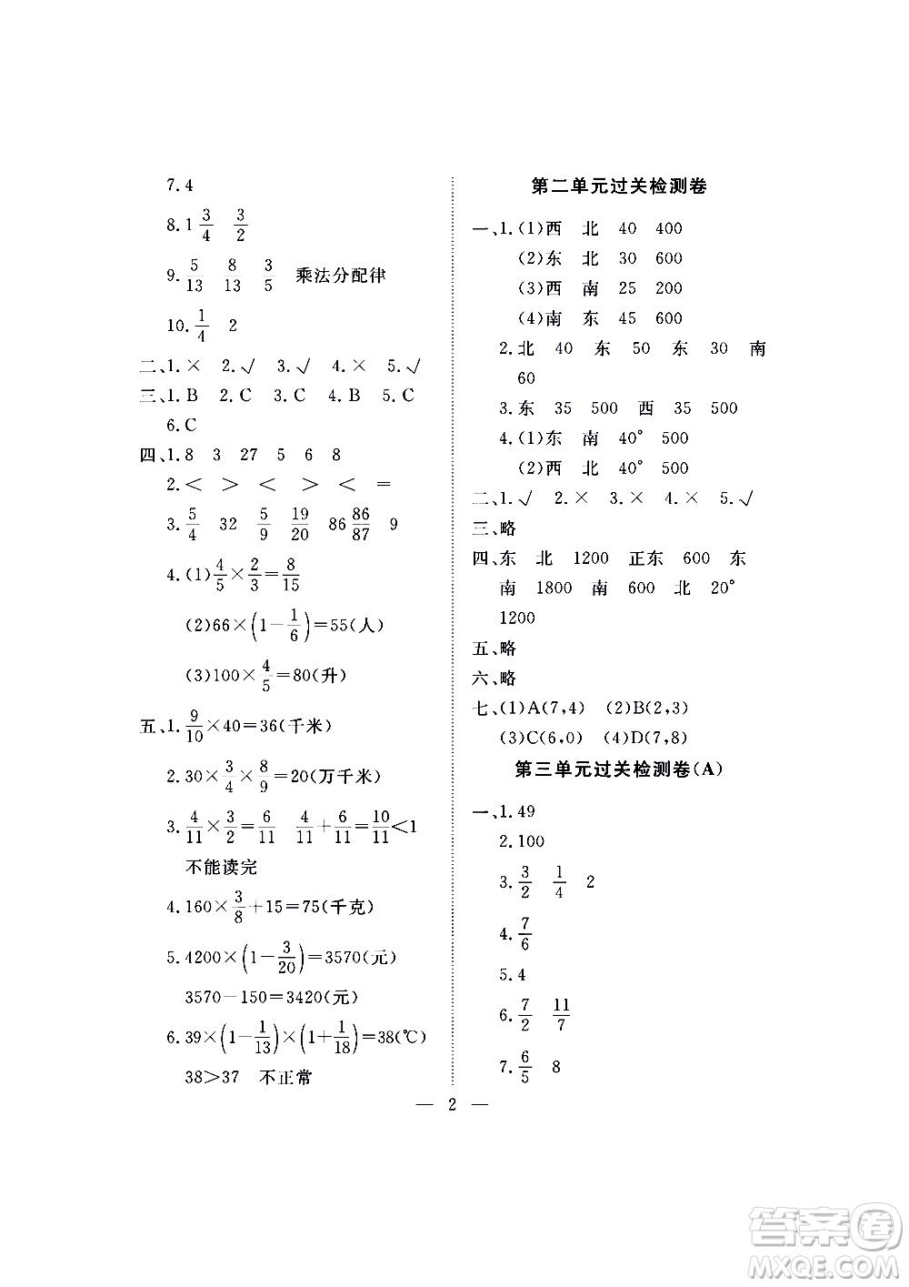 海南出版社2020年新課程學習指導測試卷數(shù)學六年級上冊人教版答案