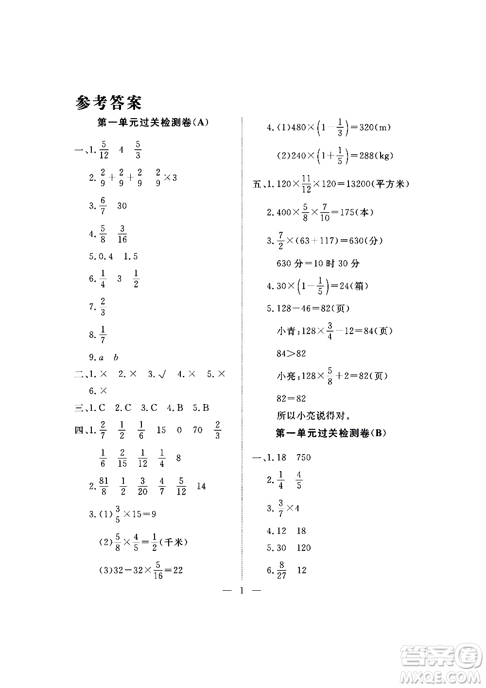 海南出版社2020年新課程學習指導測試卷數(shù)學六年級上冊人教版答案