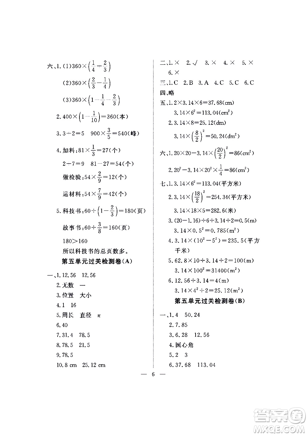 海南出版社2020年新課程學習指導測試卷數(shù)學六年級上冊人教版答案