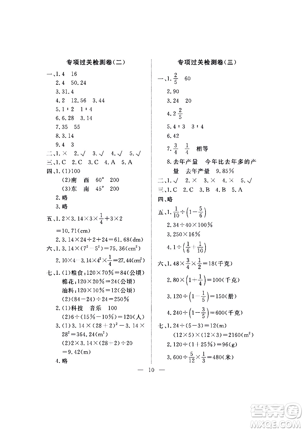 海南出版社2020年新課程學習指導測試卷數(shù)學六年級上冊人教版答案